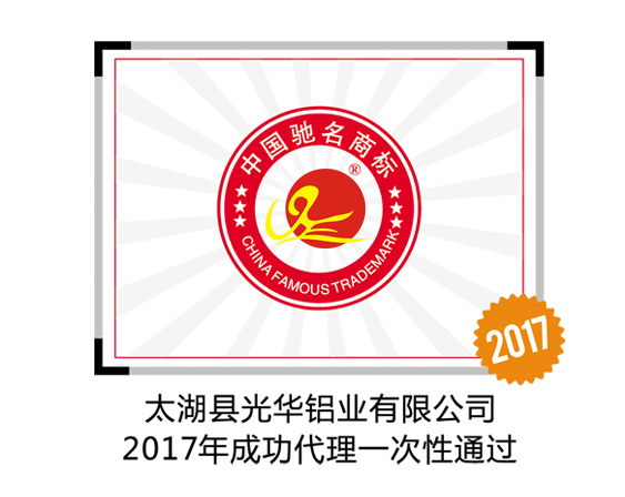 安徽企業(yè)申報(bào)中國(guó)馳名商標(biāo)——找哪家商標(biāo)代理機(jī)構(gòu)比較好?