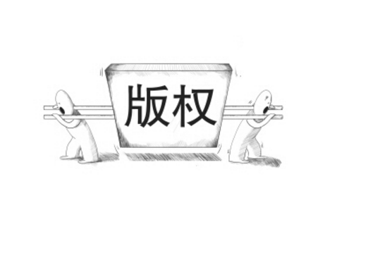 為什么圖形商標(biāo)建議做版權(quán)登記？