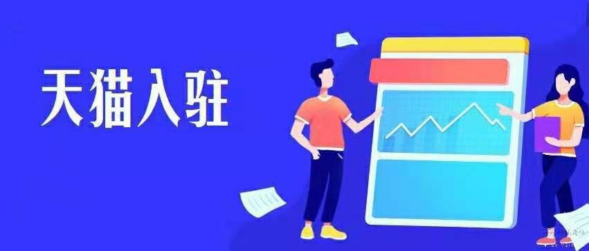 能不能用別人的商標(biāo)入駐天貓？