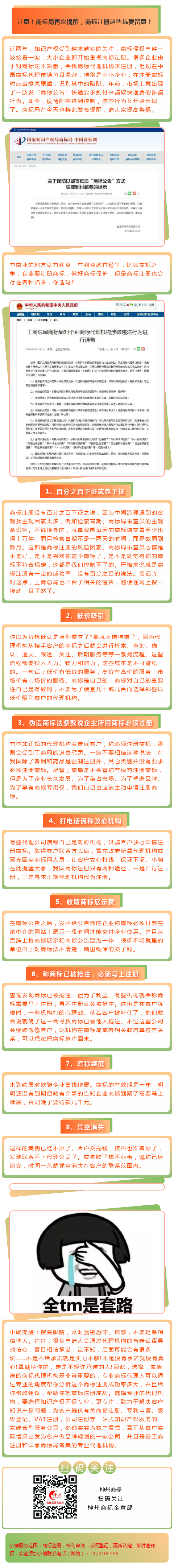 注意！商標局再次提醒，商標注冊這些坑要留意！