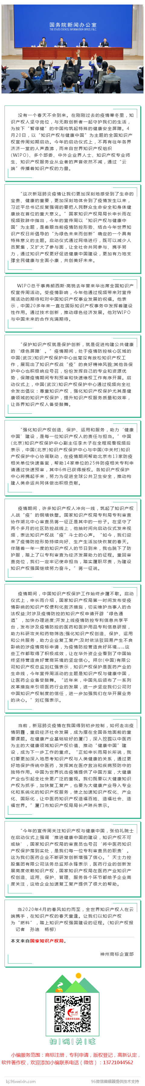 來自“云端”的知識產(chǎn)權(quán)聲音——2020年全國知識產(chǎn)權(quán)宣傳周啟動儀式側(cè)記