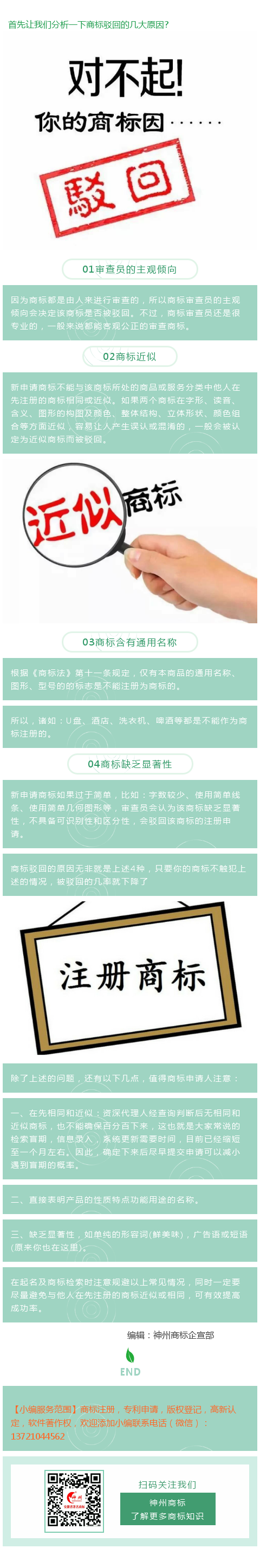 商標(biāo)為什么容易遭遇駁回？掌握這幾點(diǎn)輕松提高成功率