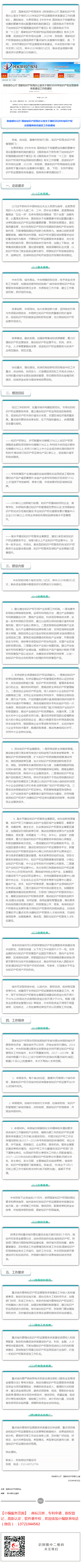 財(cái)政部 國知局：做好2020年知識產(chǎn)權(quán)運(yùn)營服務(wù)體系建設(shè)工作（通知）