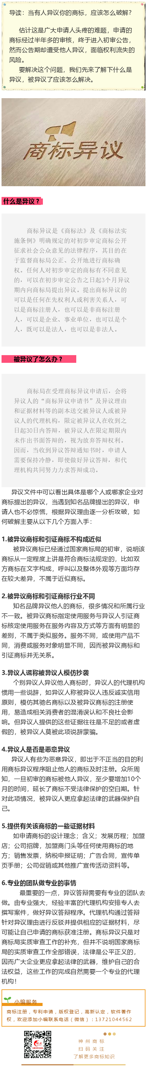 遇到異議不要慌，依法答辯，順利拿到商標(biāo)證書