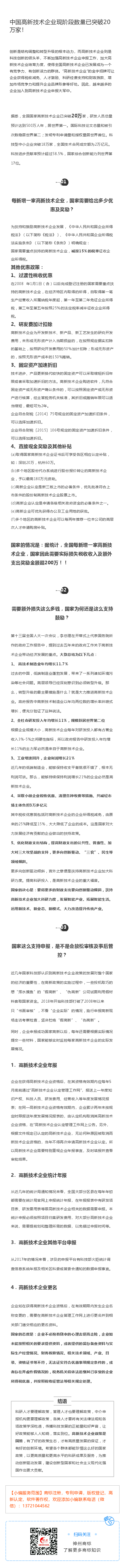 中國(guó)高新技術(shù)企業(yè)現(xiàn)階段數(shù)量已突破20萬家！