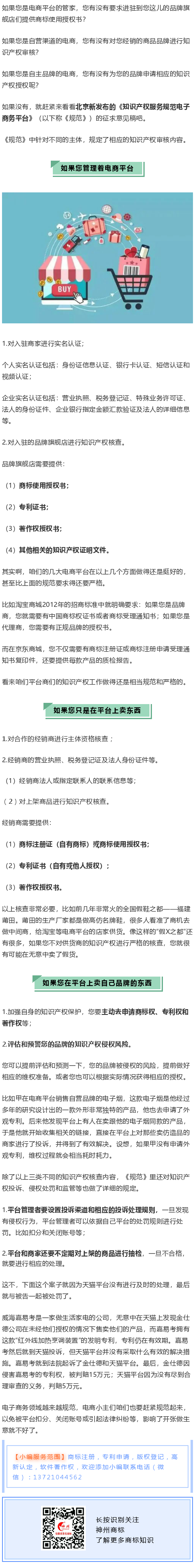 您做電商？商標的這個《規(guī)范》您要了解！