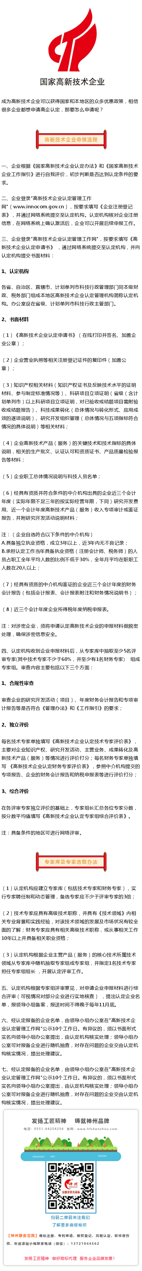 國家高新技術(shù)企業(yè)申報詳細流程！