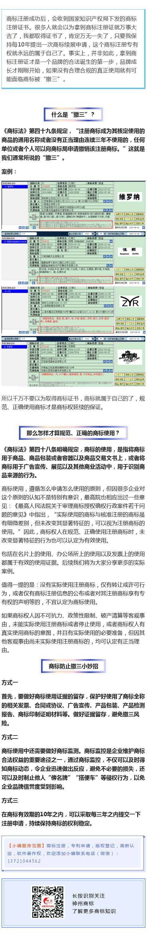 商標已拿證，為何無緣無故被撤銷？商標使用中的撤三風險！