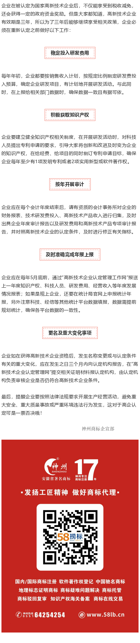 高新技術(shù)企業(yè)認定后還需要做好這些事情！