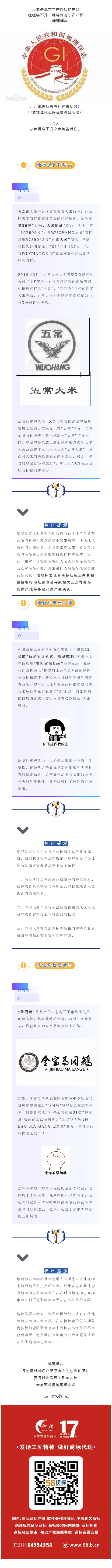 地理標(biāo)志有功效 這些問題要記牢！