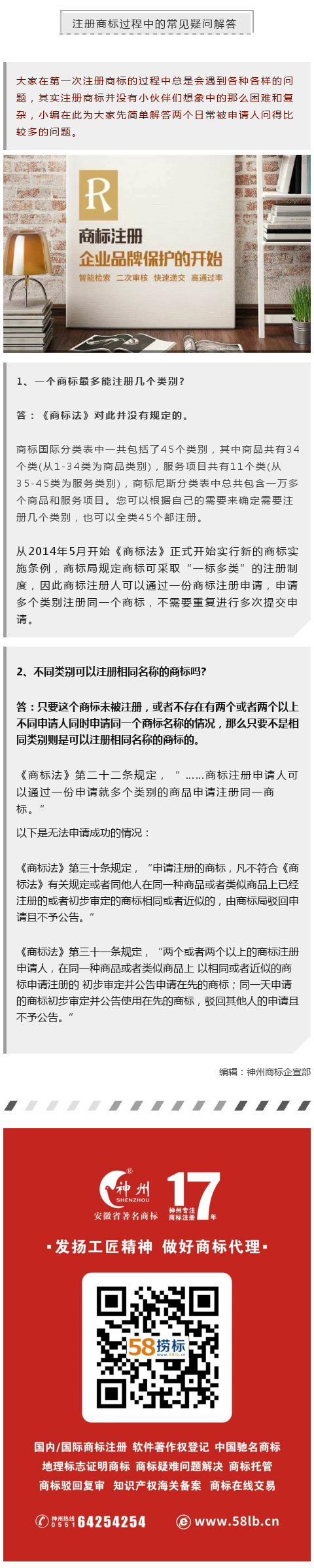 注冊(cè)商標(biāo)過(guò)程中的常見疑問解答