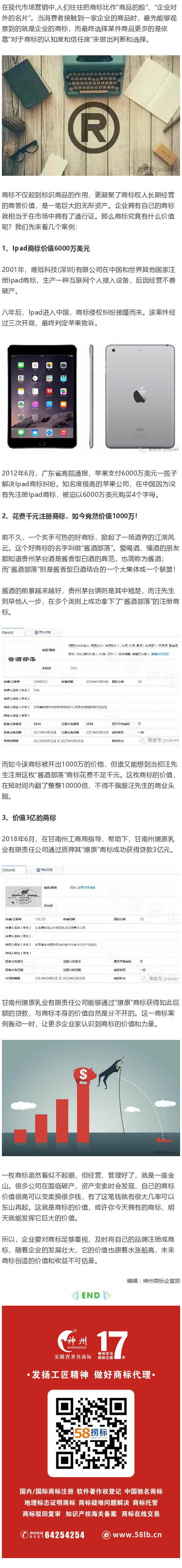 商標(biāo)到底有多重要？先看看商標(biāo)的價(jià)值再說吧！