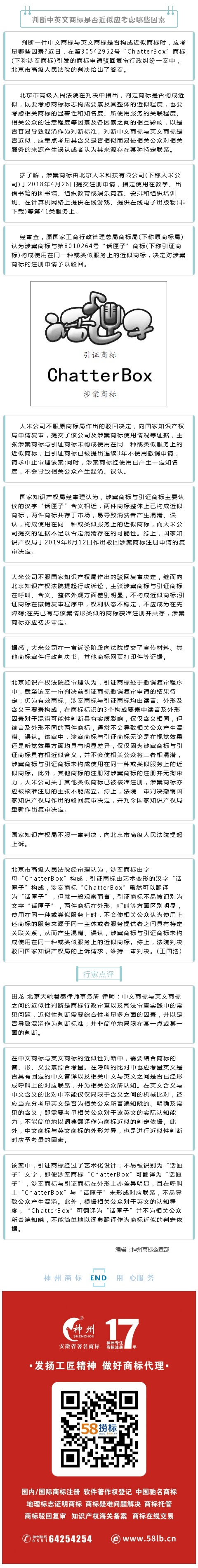 判斷中英文商標(biāo)是否近似應(yīng)考量哪些因素？