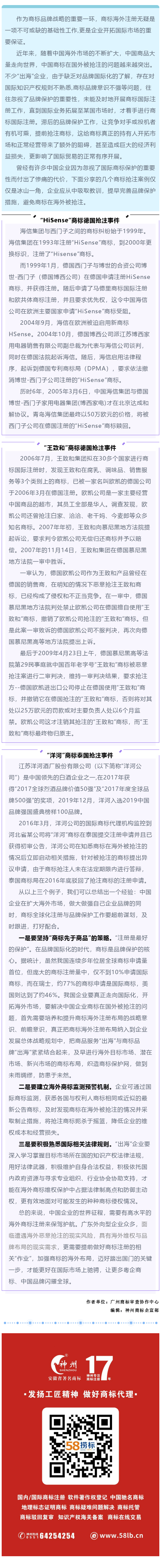 企業(yè)出海，商標(biāo)先行