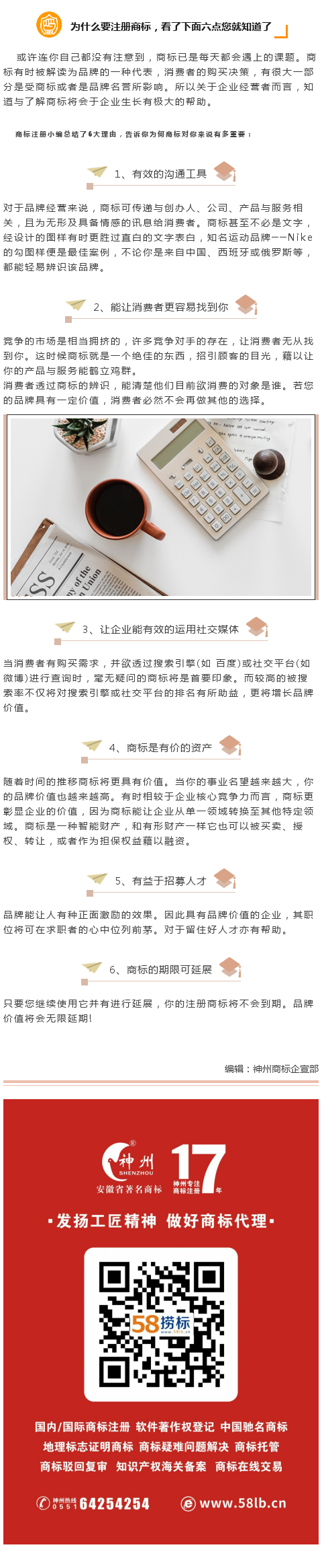 為什么要注冊商標，看了下面六點您就知道了