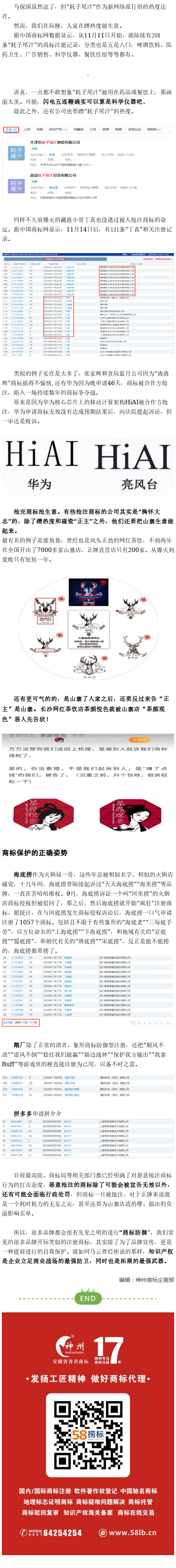 搶注商標(biāo)，是蹭熱度還是耍流氓！