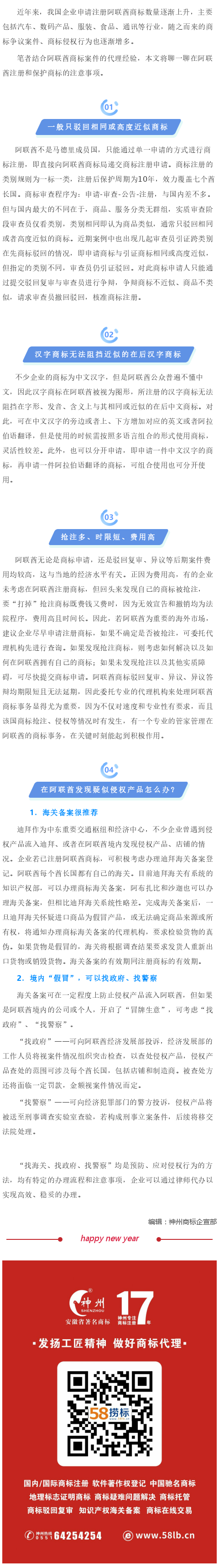 阿聯(lián)酋注冊和保護商標，需要知道的那些事