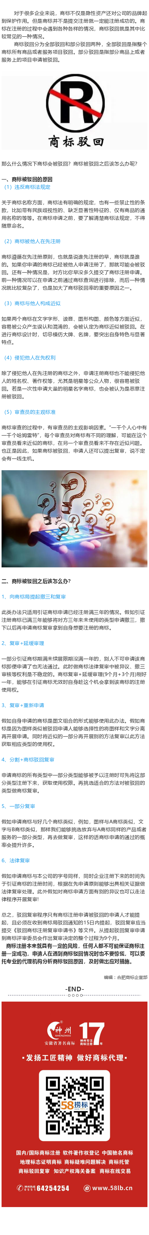 注冊商標(biāo)在什么情況下會(huì)被駁回？被駁回該怎么辦？