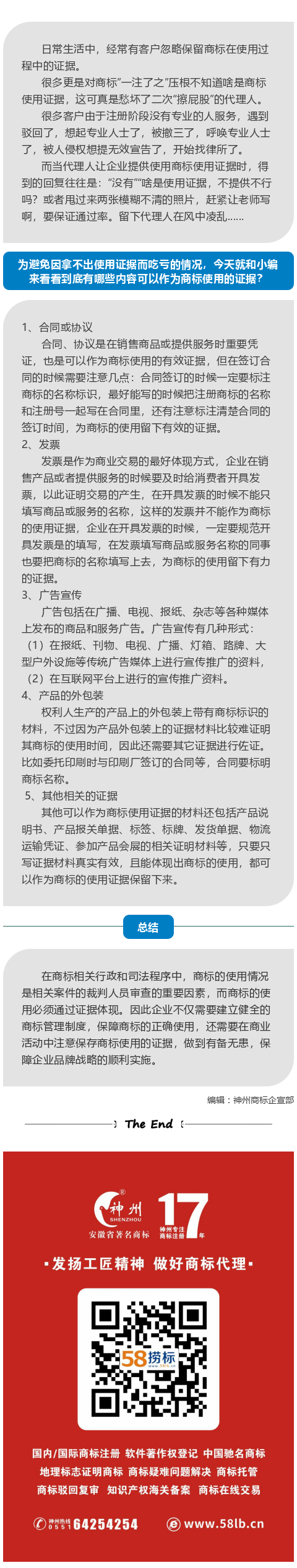 商標并不是拿到注冊證就沒事了，切記留存使用證據(jù)！