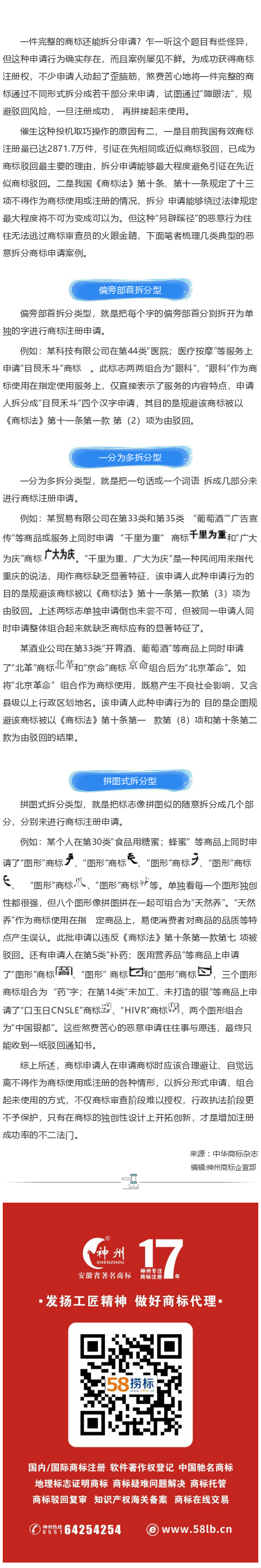 簡析商標惡意申請之拆分申請