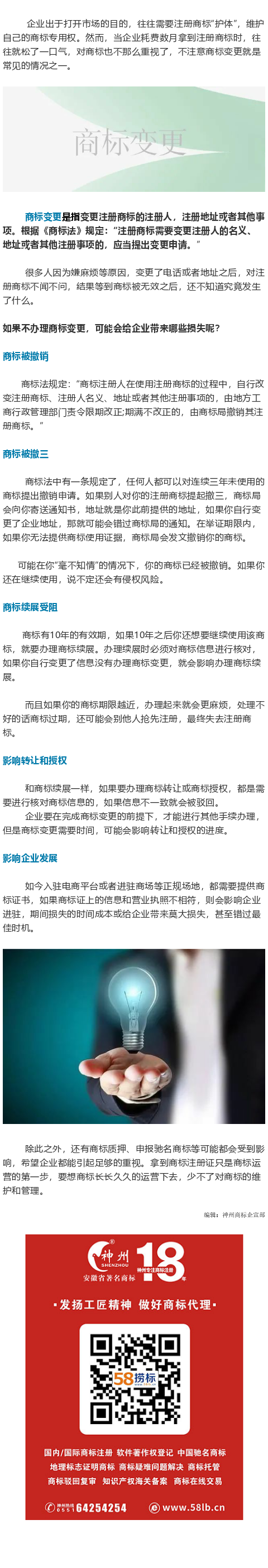 別不把商標變更當回事兒，這些損失可不??！