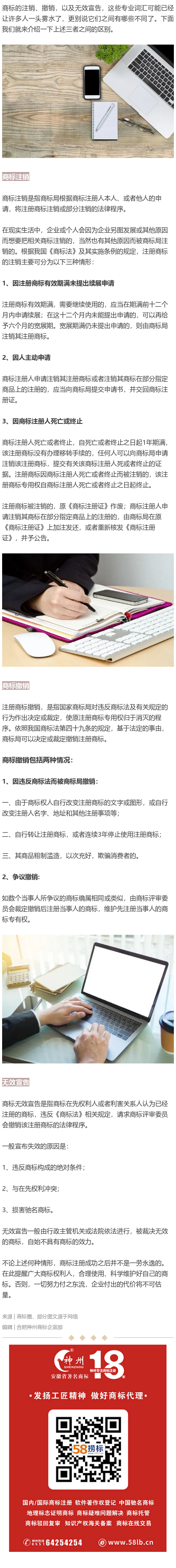 商標(biāo)的注銷、撤銷、無效宣告，到底有何區(qū)別？