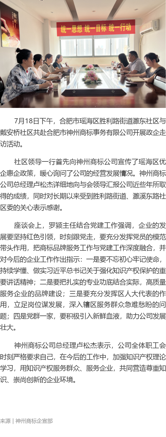 勝利路街道政企共商話發(fā)展調(diào)研座談會(huì)——蒞臨神州商標(biāo)公司走訪調(diào)研